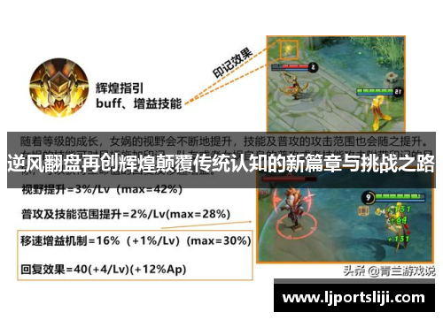 逆风翻盘再创辉煌颠覆传统认知的新篇章与挑战之路