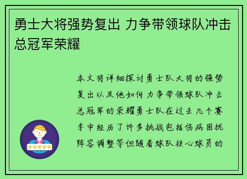 勇士大将强势复出 力争带领球队冲击总冠军荣耀