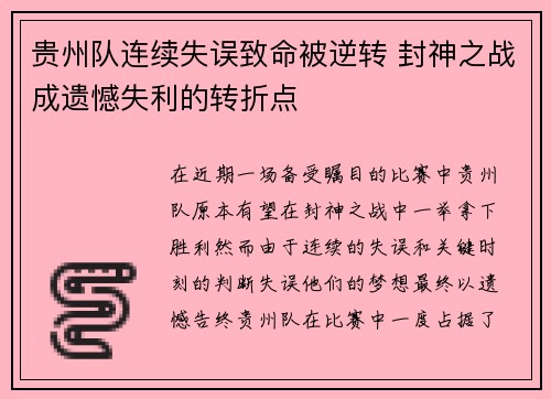 贵州队连续失误致命被逆转 封神之战成遗憾失利的转折点