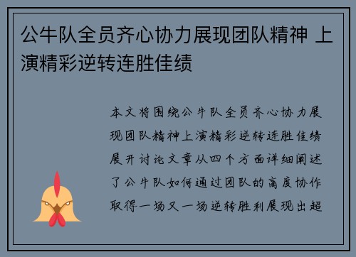 公牛队全员齐心协力展现团队精神 上演精彩逆转连胜佳绩