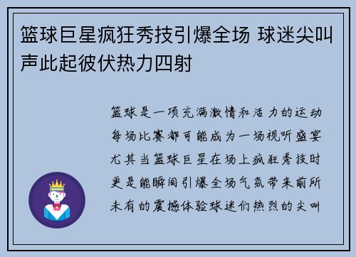 篮球巨星疯狂秀技引爆全场 球迷尖叫声此起彼伏热力四射