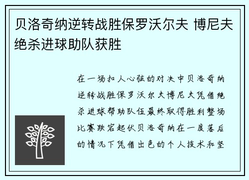 贝洛奇纳逆转战胜保罗沃尔夫 博尼夫绝杀进球助队获胜