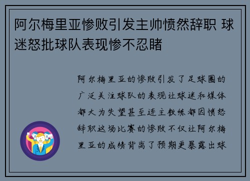 阿尔梅里亚惨败引发主帅愤然辞职 球迷怒批球队表现惨不忍睹