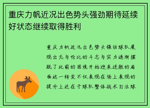 重庆力帆近况出色势头强劲期待延续好状态继续取得胜利