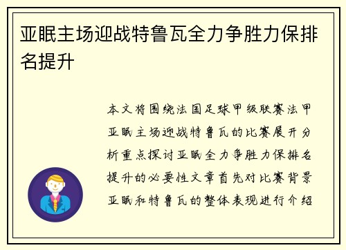 亚眠主场迎战特鲁瓦全力争胜力保排名提升