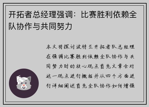 开拓者总经理强调：比赛胜利依赖全队协作与共同努力