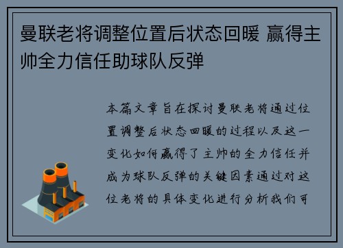 曼联老将调整位置后状态回暖 赢得主帅全力信任助球队反弹