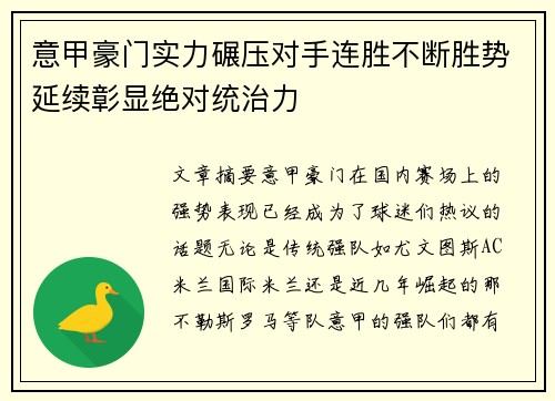 意甲豪门实力碾压对手连胜不断胜势延续彰显绝对统治力