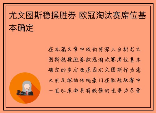 尤文图斯稳操胜券 欧冠淘汰赛席位基本确定