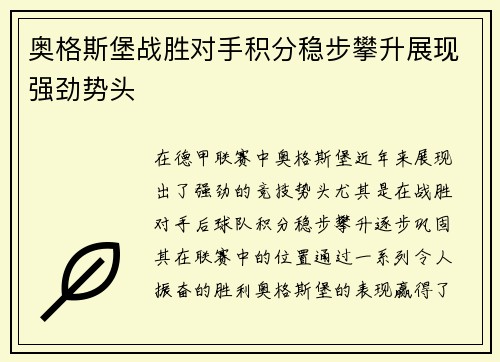 奥格斯堡战胜对手积分稳步攀升展现强劲势头