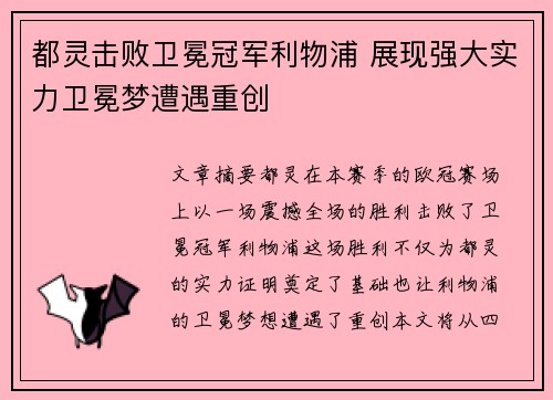 都灵击败卫冕冠军利物浦 展现强大实力卫冕梦遭遇重创