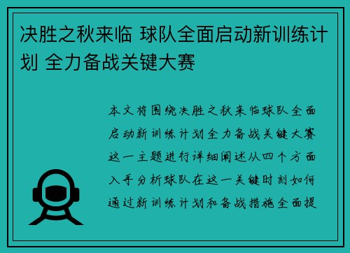决胜之秋来临 球队全面启动新训练计划 全力备战关键大赛