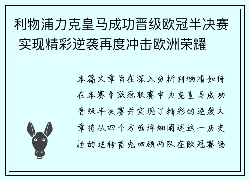 利物浦力克皇马成功晋级欧冠半决赛 实现精彩逆袭再度冲击欧洲荣耀