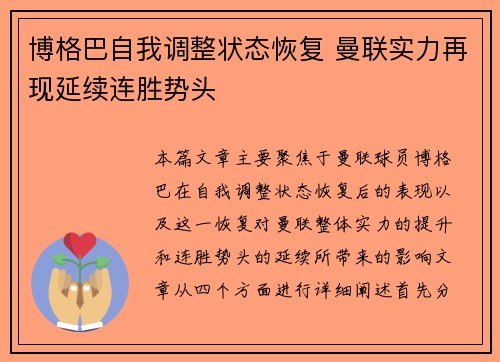 博格巴自我调整状态恢复 曼联实力再现延续连胜势头