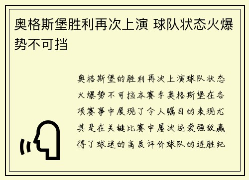 奥格斯堡胜利再次上演 球队状态火爆势不可挡