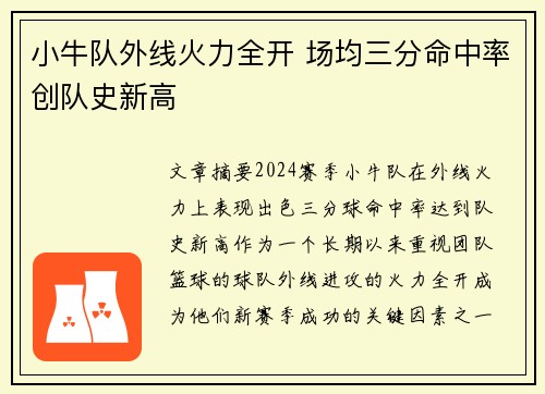 小牛队外线火力全开 场均三分命中率创队史新高