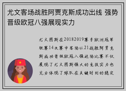 尤文客场战胜阿贾克斯成功出线 强势晋级欧冠八强展现实力