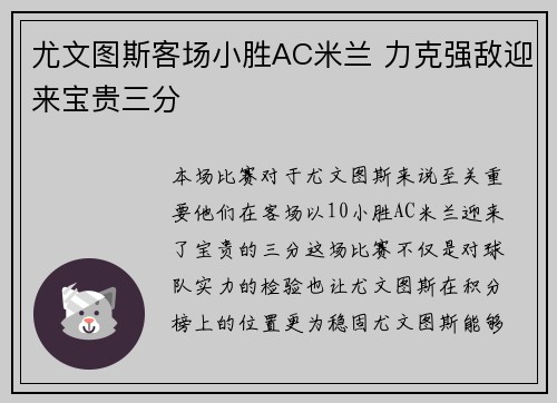 尤文图斯客场小胜AC米兰 力克强敌迎来宝贵三分