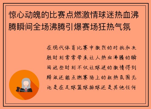 惊心动魄的比赛点燃激情球迷热血沸腾瞬间全场沸腾引爆赛场狂热气氛
