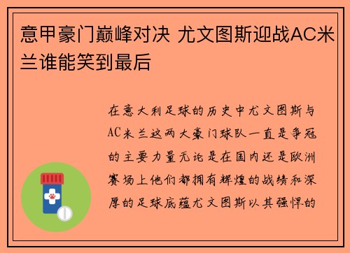 意甲豪门巅峰对决 尤文图斯迎战AC米兰谁能笑到最后