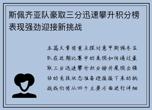 斯佩齐亚队豪取三分迅速攀升积分榜表现强劲迎接新挑战