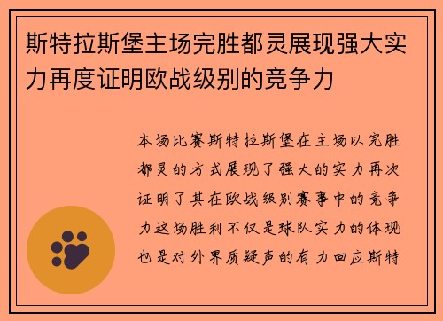 斯特拉斯堡主场完胜都灵展现强大实力再度证明欧战级别的竞争力