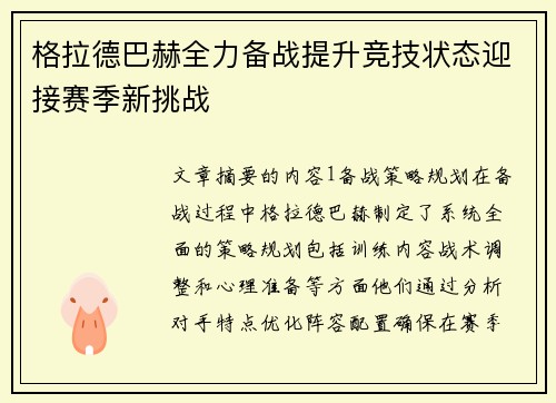 格拉德巴赫全力备战提升竞技状态迎接赛季新挑战