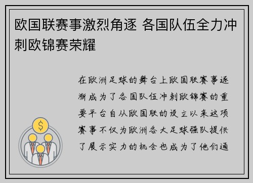 欧国联赛事激烈角逐 各国队伍全力冲刺欧锦赛荣耀