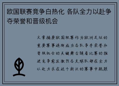欧国联赛竞争白热化 各队全力以赴争夺荣誉和晋级机会