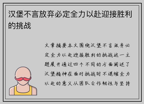 汉堡不言放弃必定全力以赴迎接胜利的挑战
