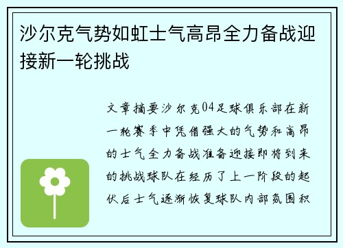沙尔克气势如虹士气高昂全力备战迎接新一轮挑战