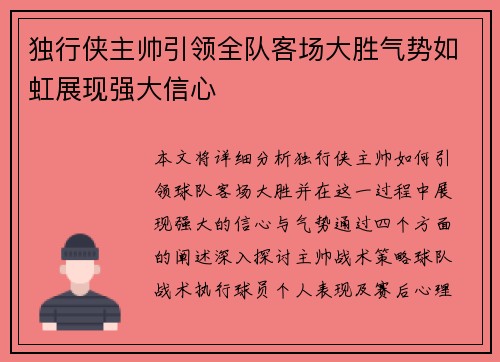 独行侠主帅引领全队客场大胜气势如虹展现强大信心