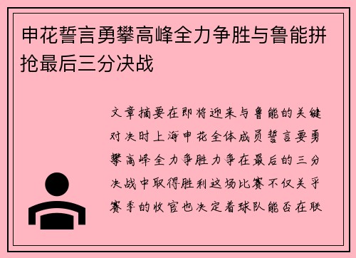 申花誓言勇攀高峰全力争胜与鲁能拼抢最后三分决战