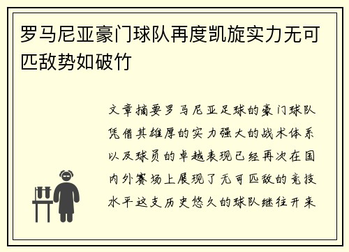 罗马尼亚豪门球队再度凯旋实力无可匹敌势如破竹