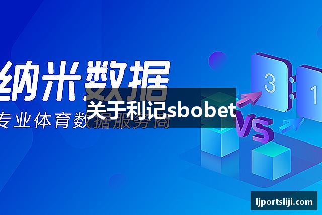 关于利记sbobet